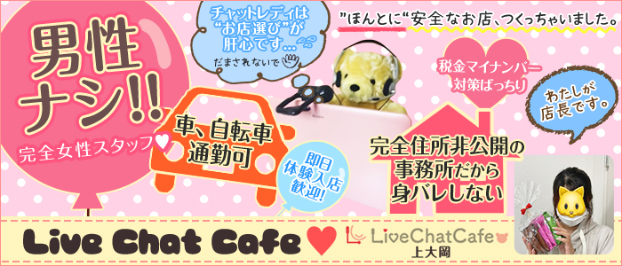 Live Chat Cafe 上大岡店 メイン画像